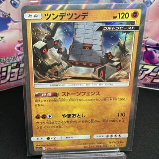 ツンデツンデ(キラ) 071/173