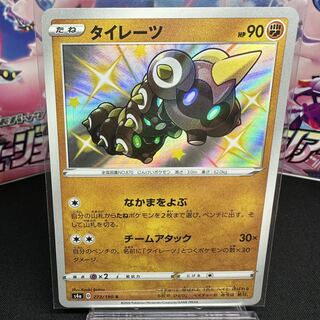 タイレーツ S 273/190