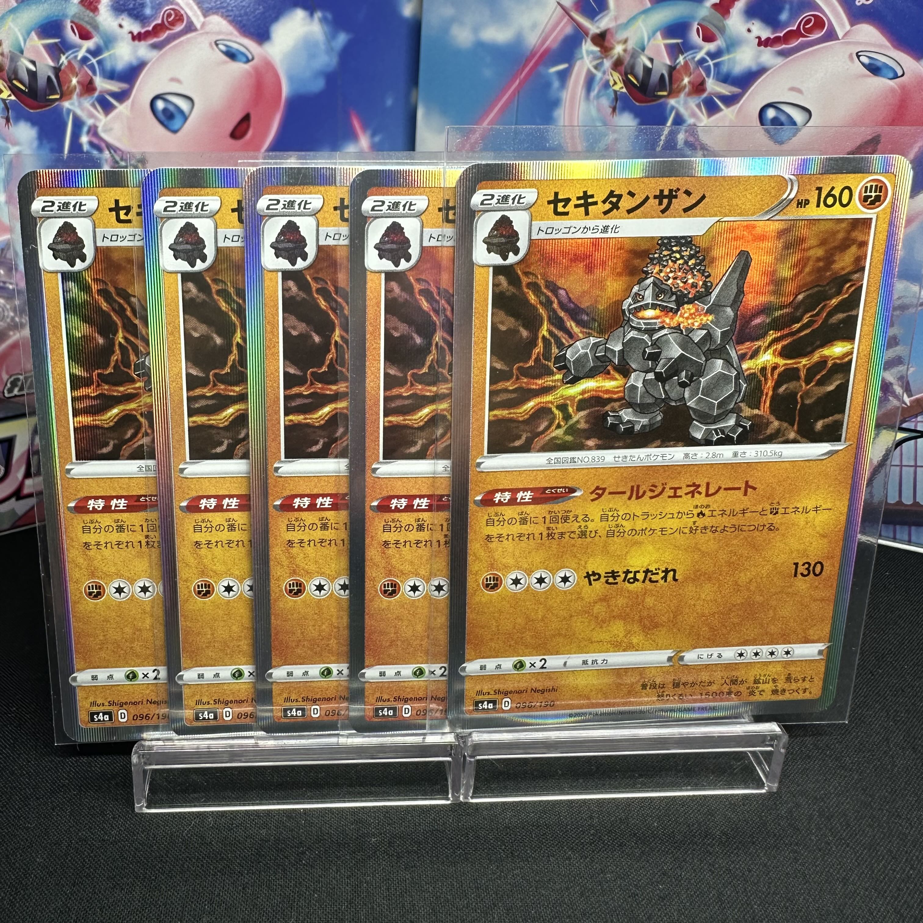 セキタンザン(R仕様) 096/190