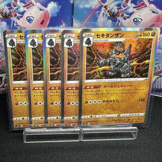 セキタンザン(R仕様) 096/190