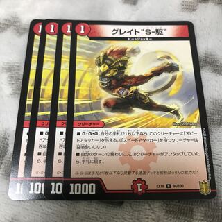 Great "S-Drive" R 94/100