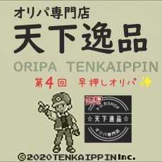 Tenka Gemini Quick Push Oripa! The 4th ⑭ 1枚