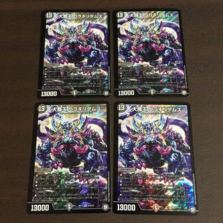 大魔王ウラギリダムス 4枚セット