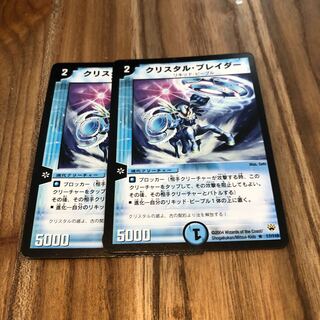 クリスタルブレイダー2枚
