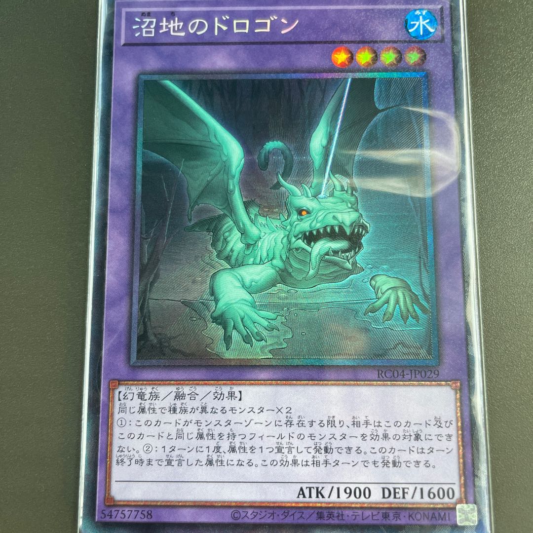Mudragon of the Swamp Collector's Rare JP029