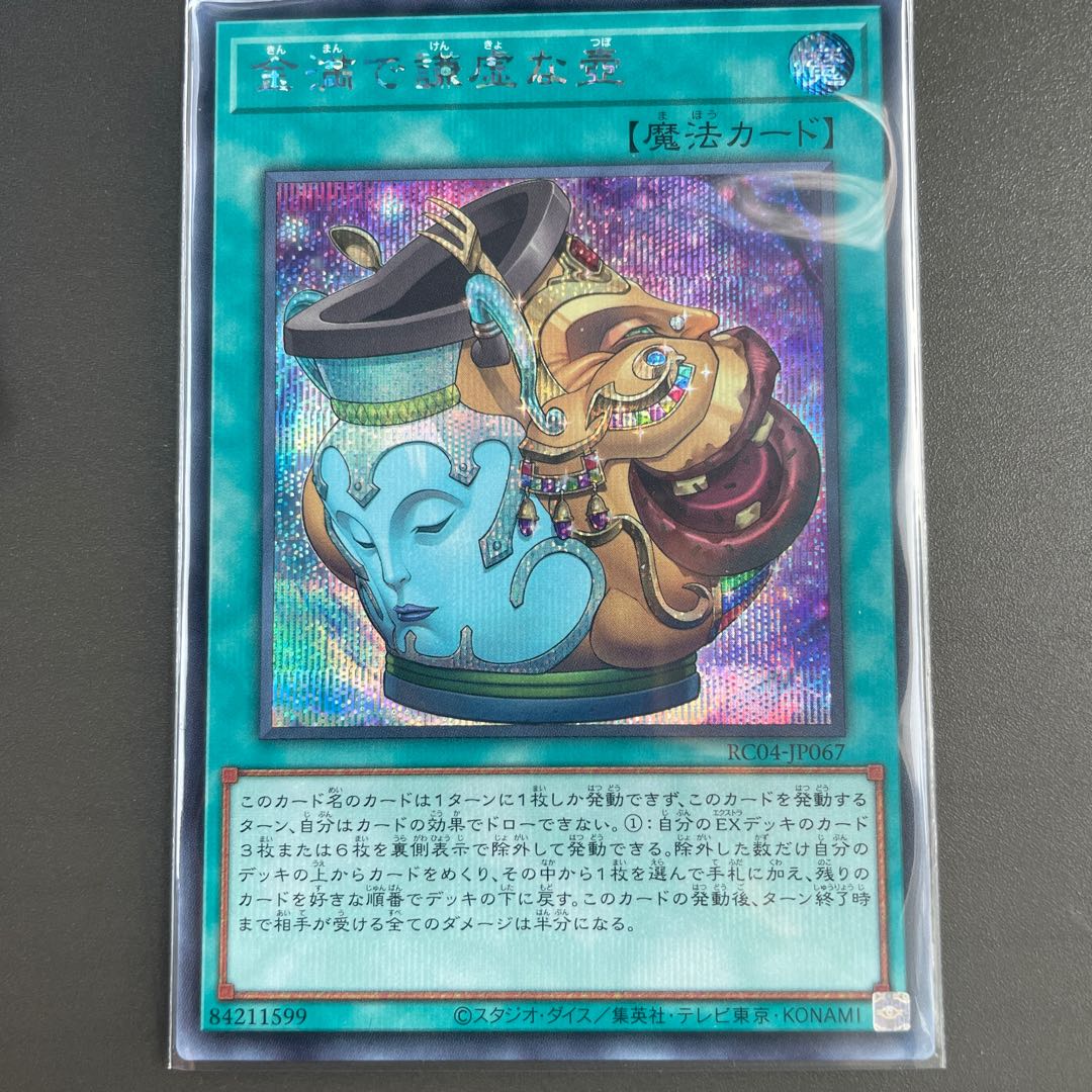 Pot of Prosperity Secret Rare JP067