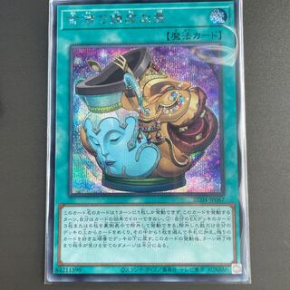 金満で謙虚な壺 シークレットレア JP067