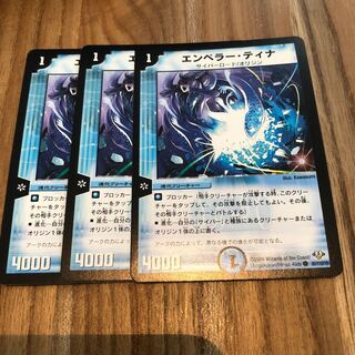 エンペラーティナ3枚