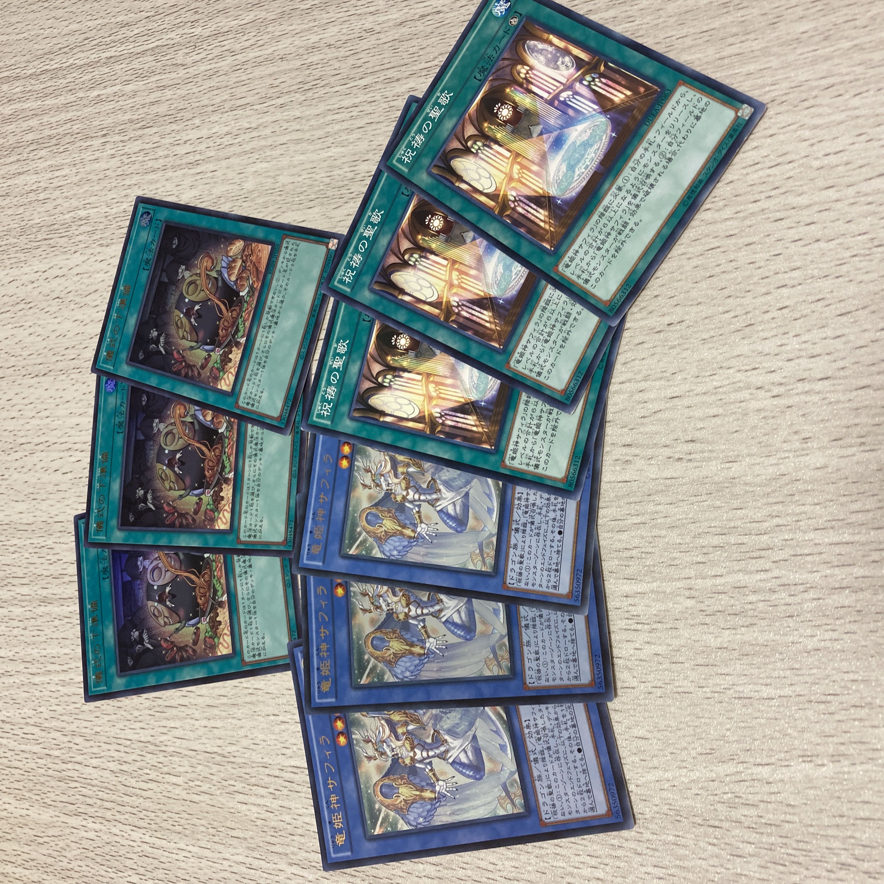 遊戯王　竜姫神サフィラ　カラミティセット