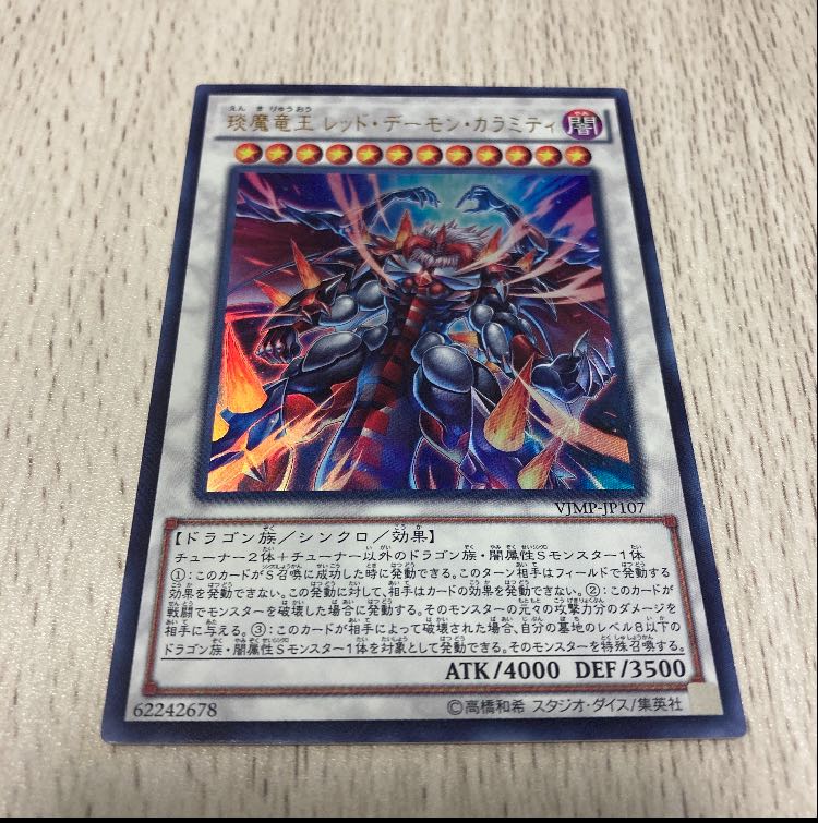 遊戯王　竜姫神サフィラ　カラミティセット
