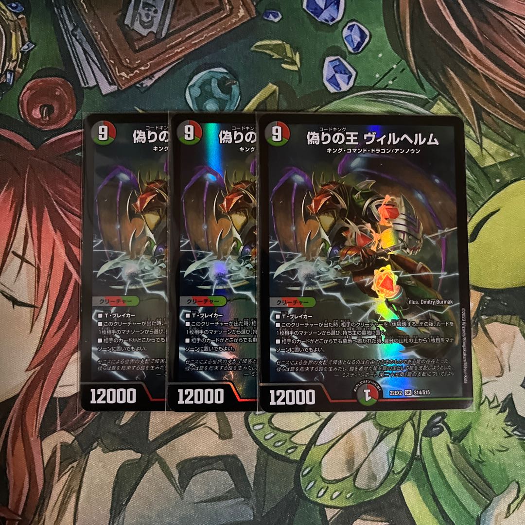 偽りの王 ヴィルヘルム SR S14/S15 3枚セット