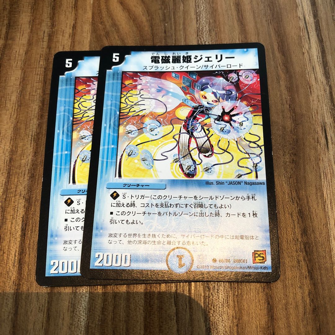 電磁麗姫ジェリー　2枚