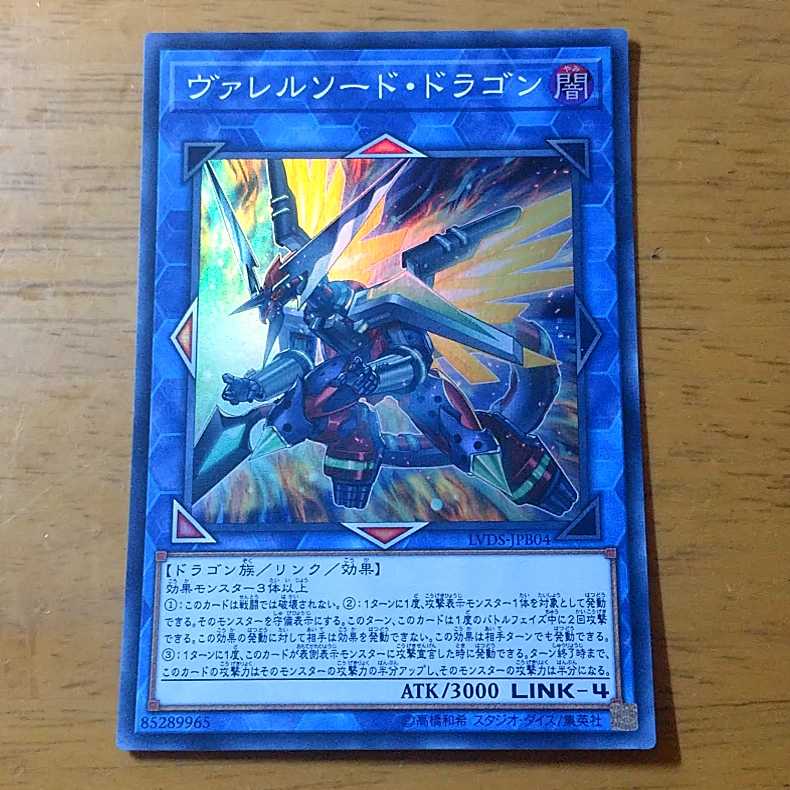 LVDS-JPB04 スーパーレア  ヴァレルソード・ドラゴン