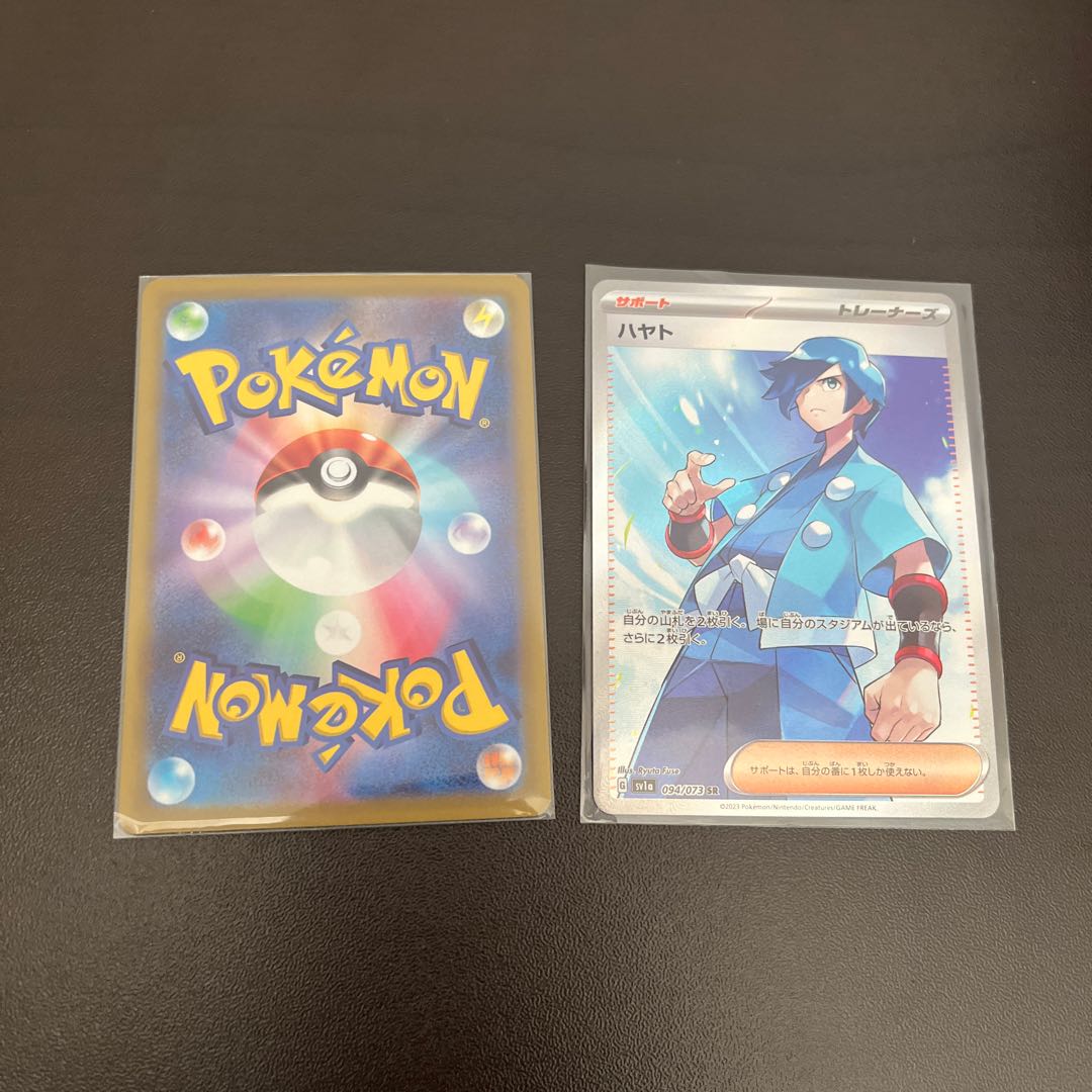 美品 ハヤト SR 094/073 ネジキ SR セット