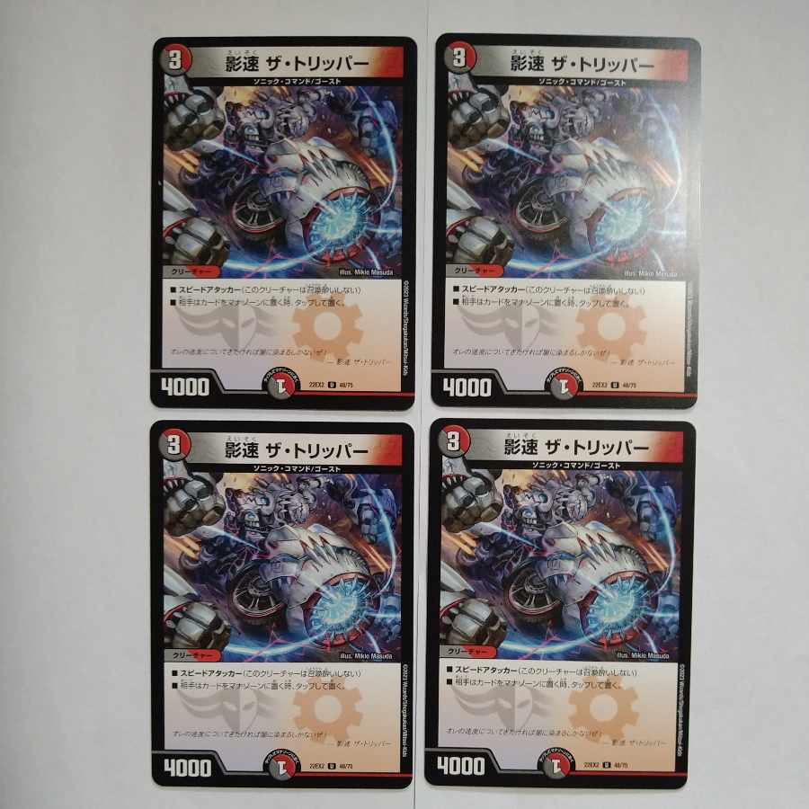 Shadow Speed The Tripper U 48/75 Set of 4