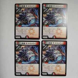 Shadow Speed The Tripper U 48/75 Set of 4