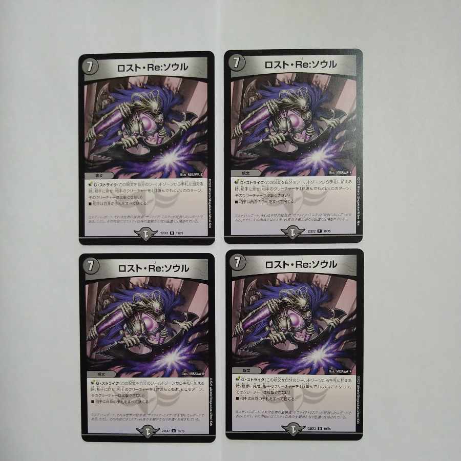 Disappear, Re:Soul R 19/75 Set of 4