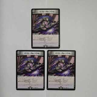 Disappear, Re:Soul R 19/75 Set of 3