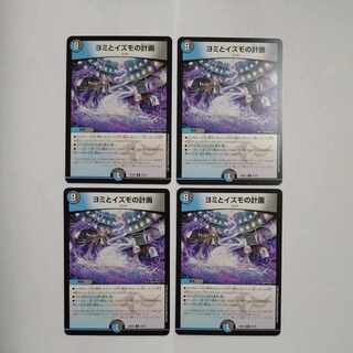 Yomi and Izumo's Plan R 22/75 Set of 4