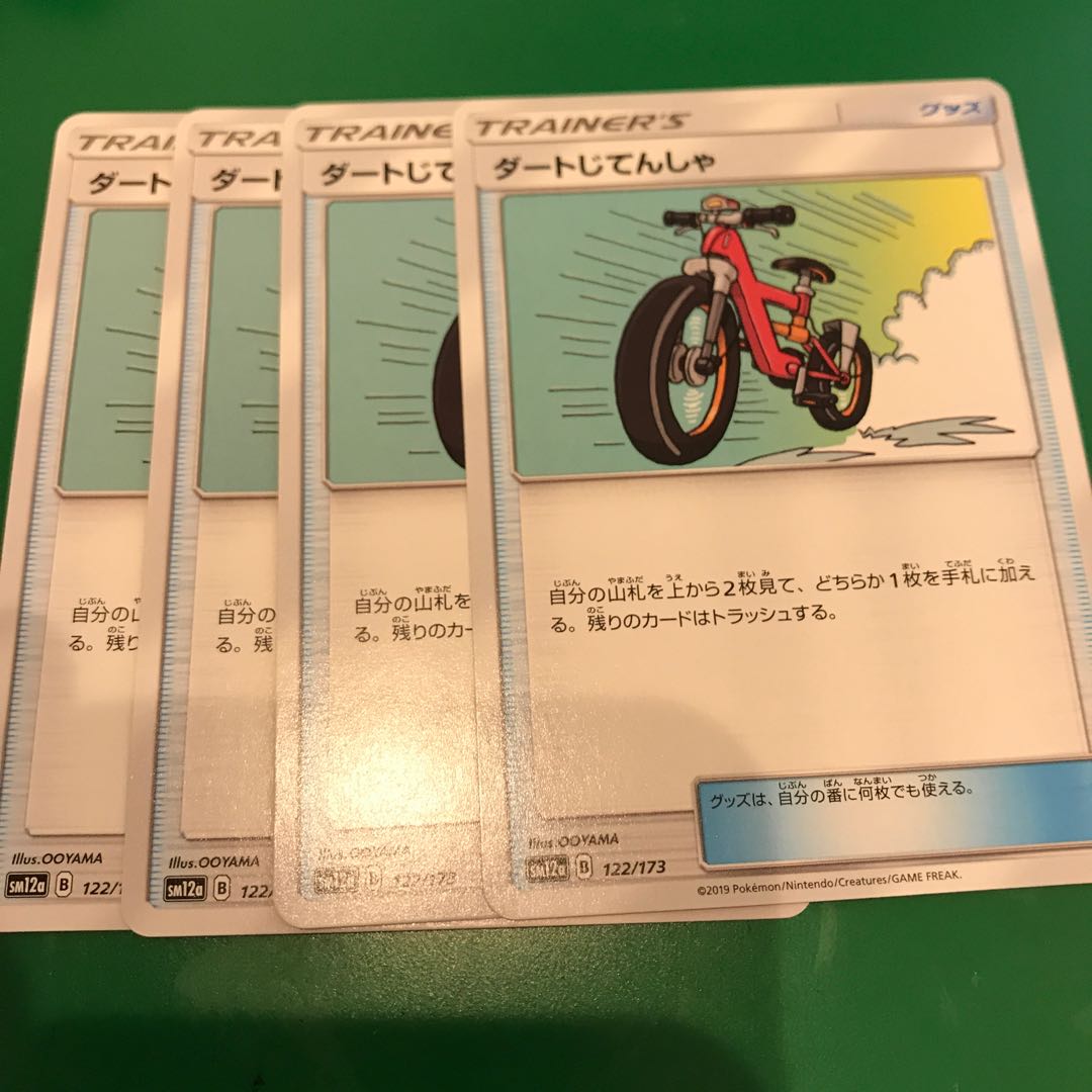 ダートじてんしゃ4枚