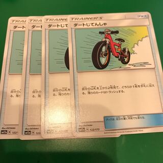 ダートじてんしゃ4枚