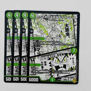 Gigamantis in Dabebemura/"Great March of the Bugs! 4 copies