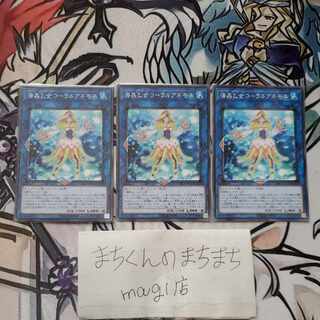 1157　海晶乙女コーラルアネモネ ノーマル JP041　3枚set