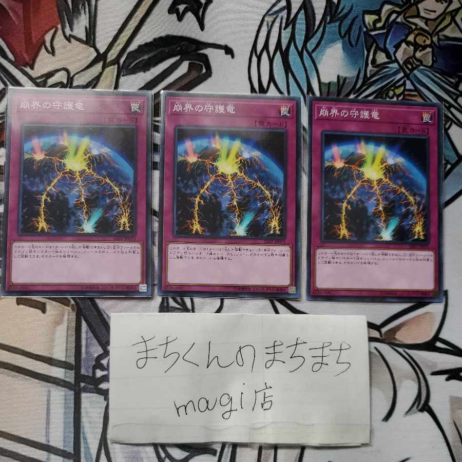 1160 Guardragon Cataclysm Normal JP073 set of 3