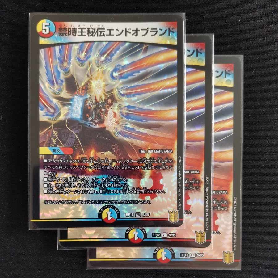 Forbidden Time King's Secret End of Brand VR 9/95 3 pieces