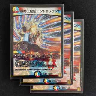 Forbidden Time King's Secret End of Brand VR 9/95 3 pieces