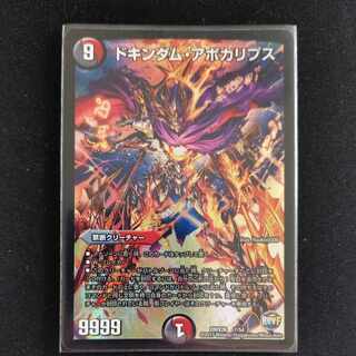 Dokindam Apocalypse 7/54