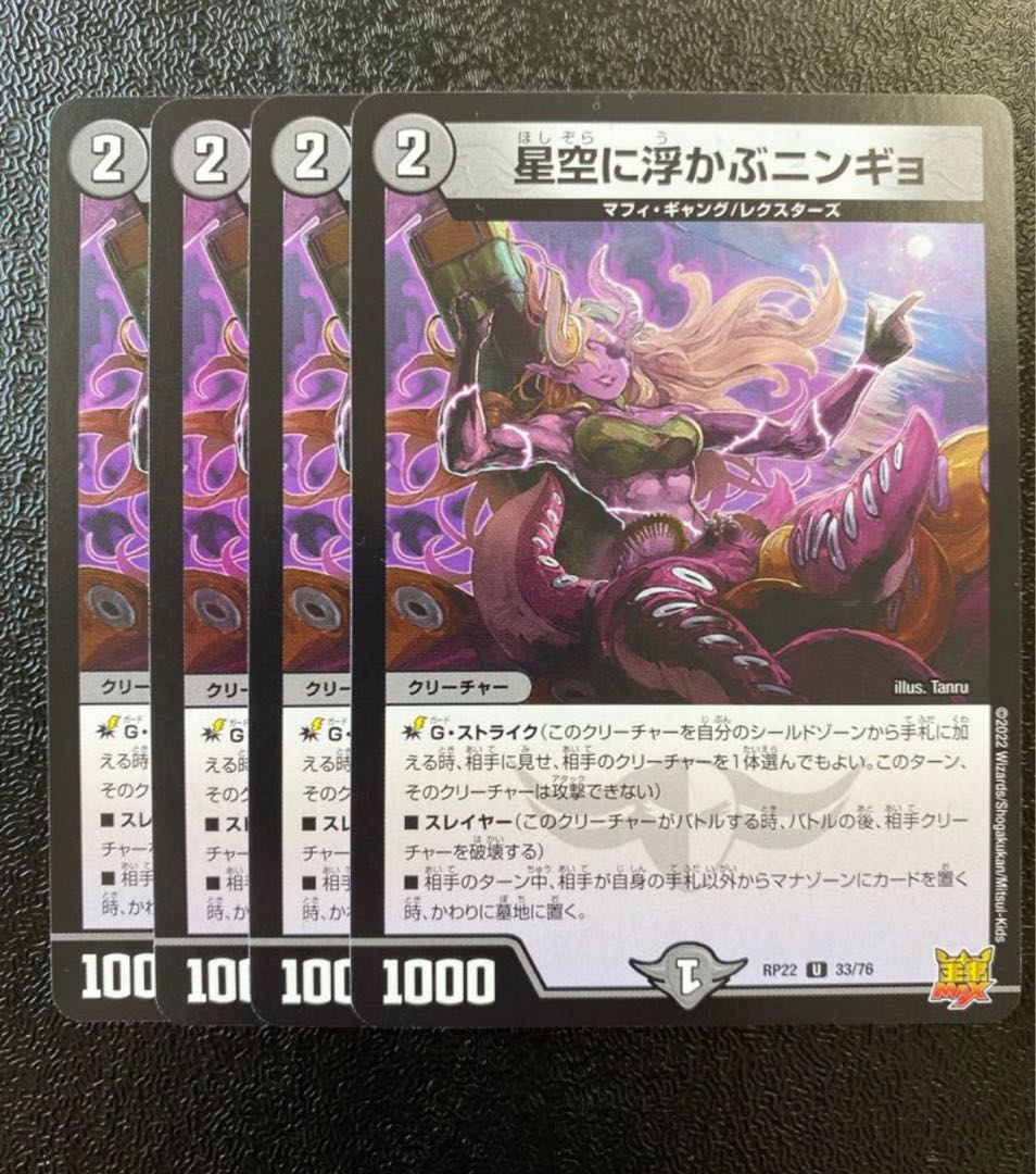 Ningyo in the starry sky U 33/76 4 sheets