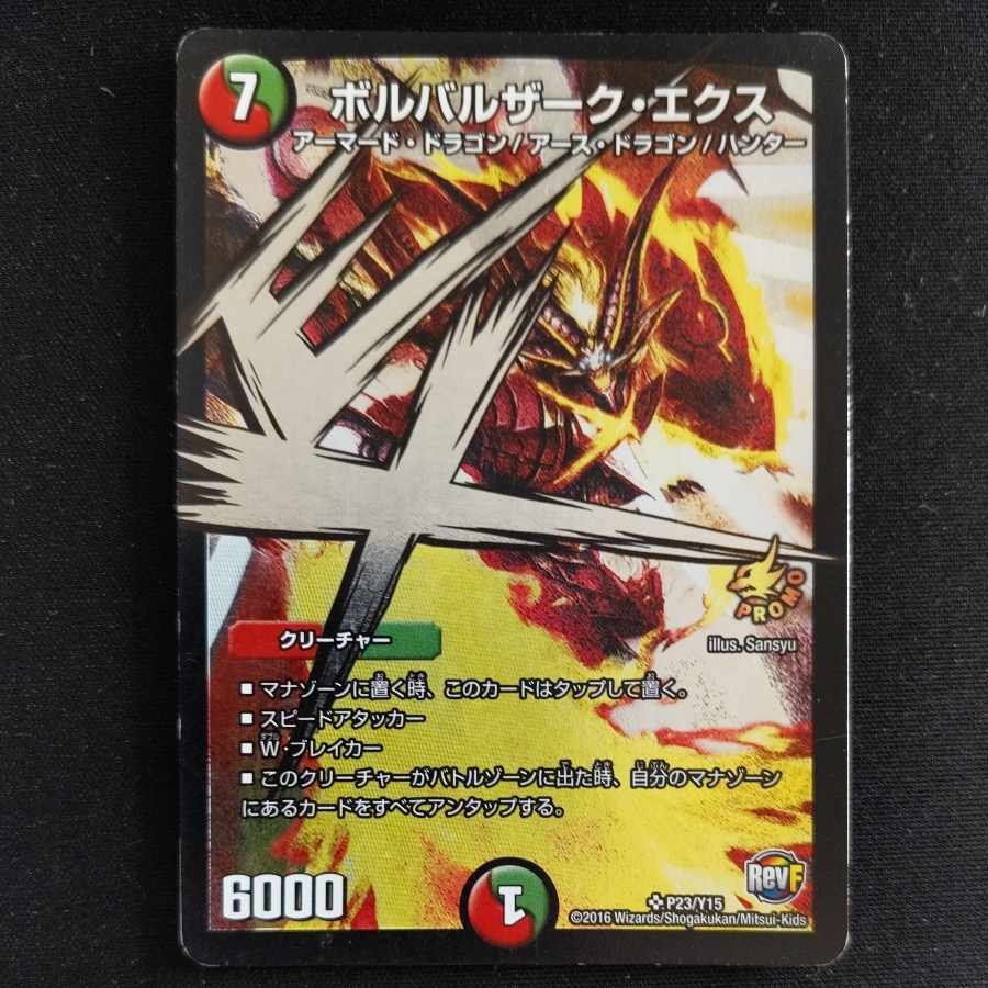 Volbarzak Ex SR P23/Y15 Junk