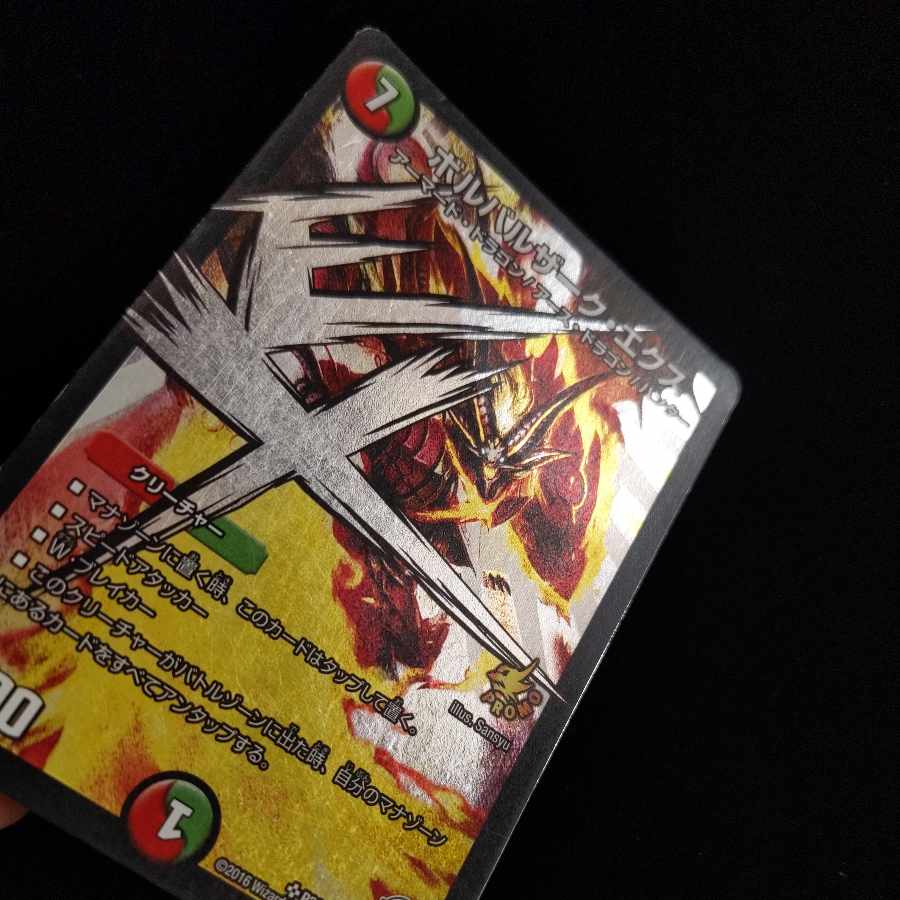 Volbarzak Ex SR P23/Y15 Junk