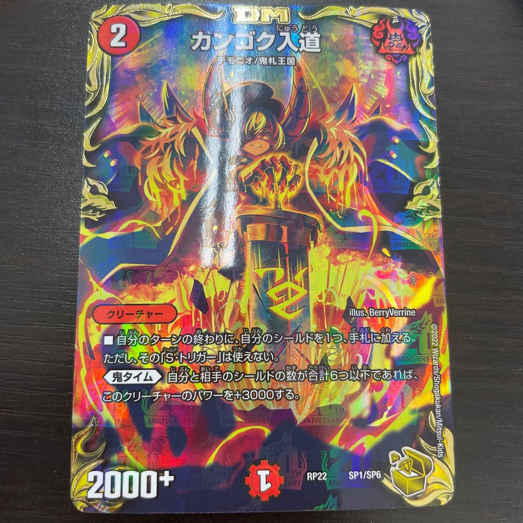 Kangoku Irido (20th Gold Treasure) SP1/SP6