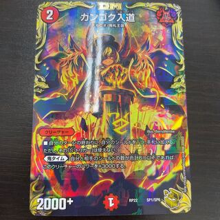 Kangoku Irido (20th Gold Treasure) SP1/SP6