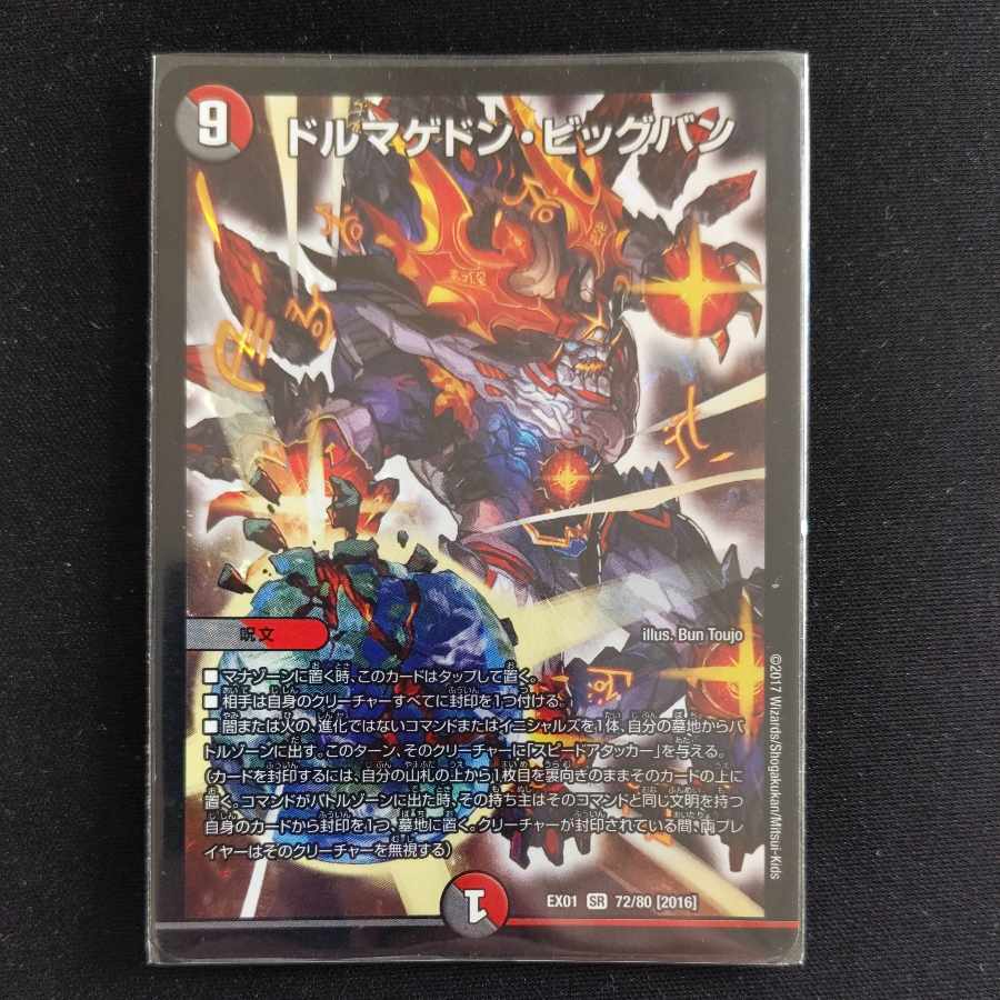 Dolmageddon Big Bang SR 72/80 [2016].