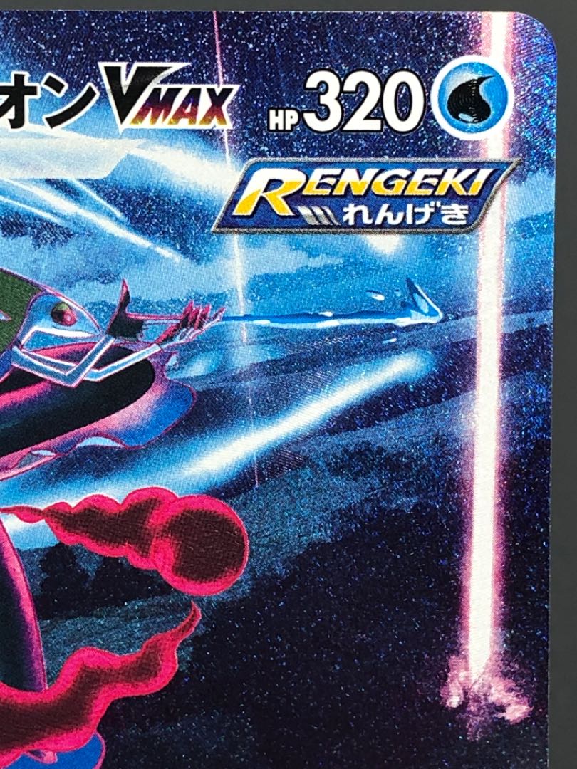 【PSA10】インテレオンvmax sa 競売 PSA10鑑定済〕インテレオンVMAX(SA)【-】{023/022