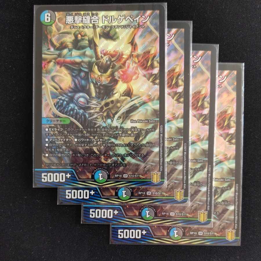 Darkness Shooting Stitch Together Dorgepain SR S10/S11 4 copies