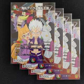 鬼札アバクと鬼札王国 SR 10/100　4枚