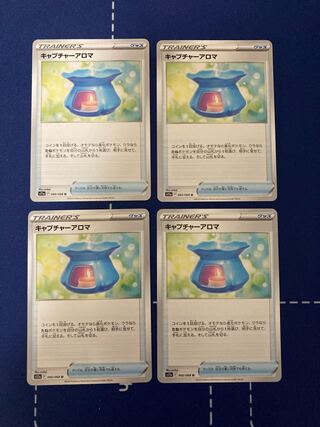 キャプチャーアロマ