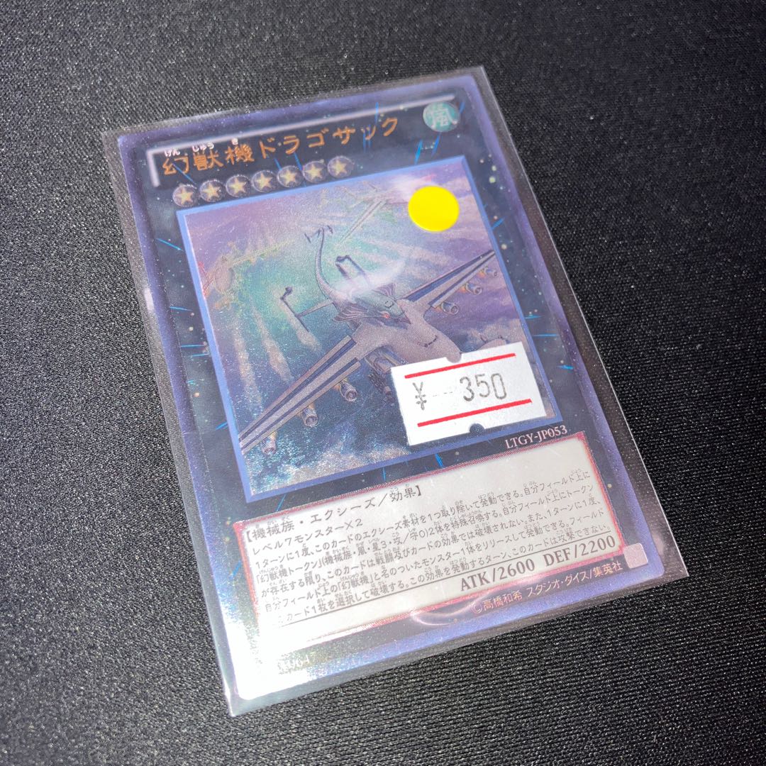 Mecha Phantom Beast Dracossack Ultimate Rare JP053 Relief 1 Special Price