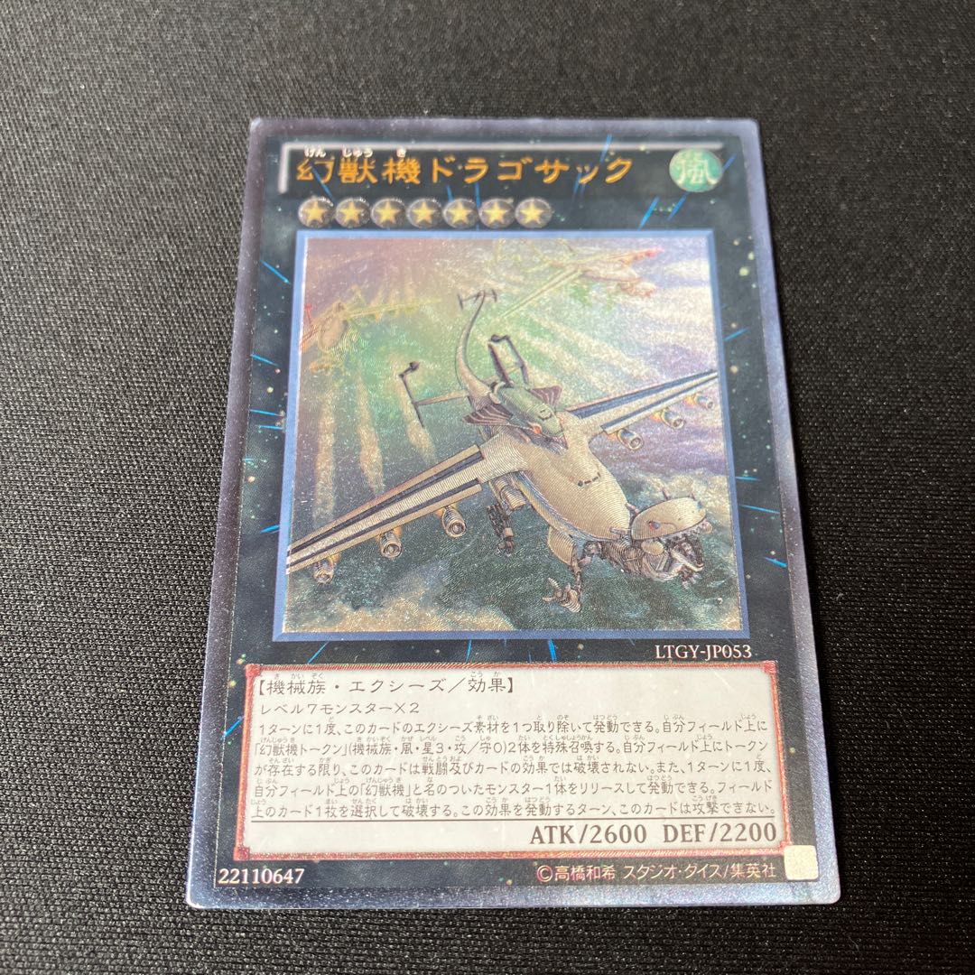 Mecha Phantom Beast Dracossack Ultimate Rare JP053 Relief 1 Special Price