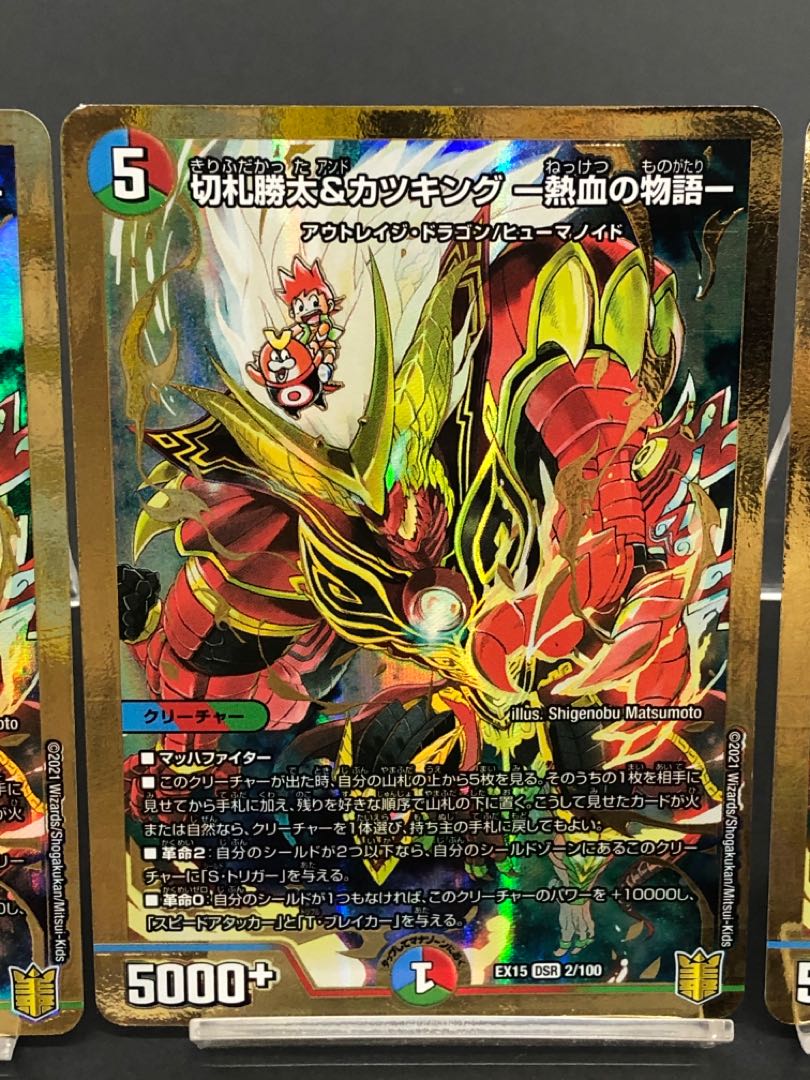 DUEMA Katsuta Kirifuda & Kats King - A Tale of Hot Blood - 4 copies