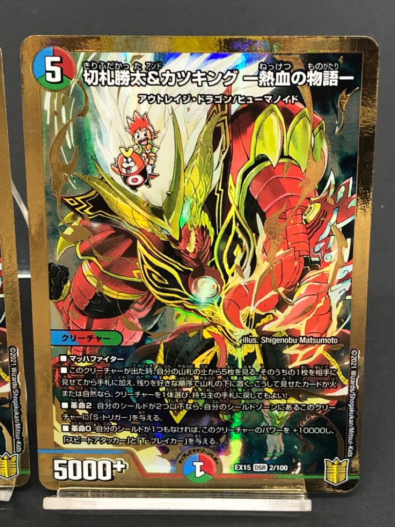 DUEMA Katsuta Kirifuda & Kats King - A Tale of Hot Blood - 4 copies