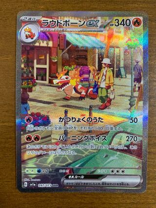 【自引】ラウドボーンex SAR 097/073