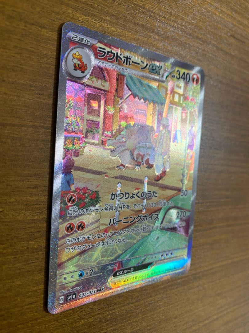 【自引】ラウドボーンex SAR 097/073