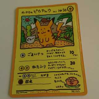 オーヤマのピカチュウ 美品