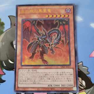Crimson-Eyed Black Star Dragon Ultra Rare