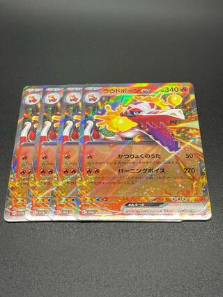 【SV1a-20】ラウドボーンex(RR)4枚 4枚